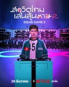 &quot;Squid Game&quot; - Thai Movie Poster (xs thumbnail)