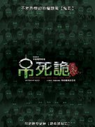 The Letters of Death - Taiwanese poster (xs thumbnail)