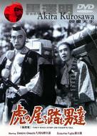 Tora no o wo fumu otokotachi - Hong Kong DVD movie cover (xs thumbnail)