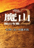 The Hills Have Eyes 2 - Taiwanese Teaser movie poster (xs thumbnail)