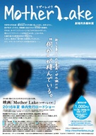 Mother Lake - Japanese Movie Poster (xs thumbnail)