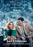 Last Christmas - Greek Movie Poster (xs thumbnail)