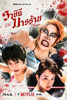 &quot;Gokuaku Joou&quot; - Thai Movie Poster (xs thumbnail)