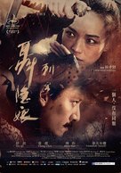 Nie yin niang - Taiwanese Movie Poster (xs thumbnail)