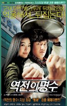 Yeokjeon-ui myeongsu - South Korean Movie Poster (xs thumbnail)