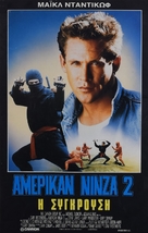 American Ninja 2: The Confrontation - Greek Movie Poster (xs thumbnail)