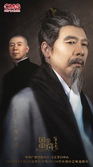 &quot;Guo Jia Bao Zang&quot; - Chinese Movie Poster (xs thumbnail)