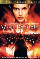 V for Vendetta - Bulgarian Movie Cover (xs thumbnail)