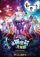 My Little Pony : The Movie - Hong Kong Movie Poster (xs thumbnail)