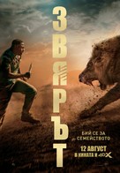 Beast - Bulgarian Movie Poster (xs thumbnail)