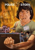 Police Story - German Movie Cover (xs thumbnail)