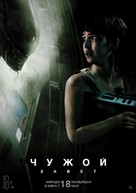 Alien: Covenant - Kazakh Movie Poster (xs thumbnail)
