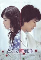 Tonari machi sens&ocirc; - Japanese Movie Poster (xs thumbnail)