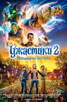 Goosebumps 2: Haunted Halloween - Russian Movie Poster (xs thumbnail)