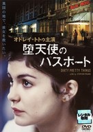 Dirty Pretty Things - Japanese Movie Cover (xs thumbnail)