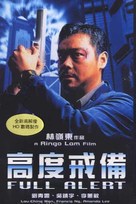 Full Alert - Chinese Movie Cover (xs thumbnail)