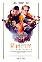 Kingsman: The Secret Service - Thai Movie Poster (xs thumbnail)