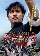 Zhong Huan ying xiong - South Korean Movie Poster (xs thumbnail)