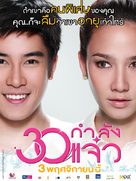 30 Kamlung Jaew - Thai Movie Poster (xs thumbnail)