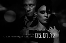 The Girl with the Dragon Tattoo - Russian Movie Poster (xs thumbnail)
