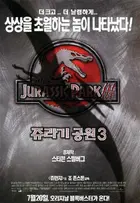 Jurassic Park III Poster