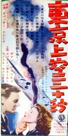 Thirty Seconds Over Tokyo - Japanese Movie Poster (xs thumbnail)