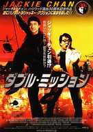The Spy Next Door - Japanese Movie Poster (xs thumbnail)