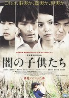 Yami no kodomotachi - Japanese Movie Poster (xs thumbnail)