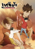 Gekij&ocirc;ban Haikyu!! Gomi Suteba no Kessen - Japanese Movie Poster (xs thumbnail)