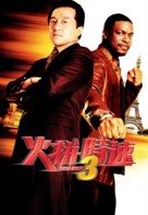 Rush Hour 3 - Hong Kong Movie Poster (xs thumbnail)