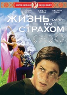 Darr - Russian Movie Cover (xs thumbnail)