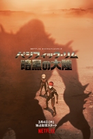 &quot;Pacific Rim: The Black&quot; - Japanese Movie Poster (xs thumbnail)