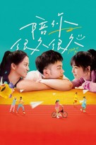 Stand by Me - Taiwanese Video on demand movie cover (xs thumbnail)