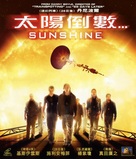 Sunshine - Hong Kong Movie Cover (xs thumbnail)