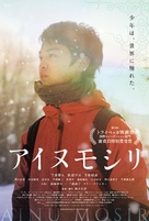 Ainu Mosir - Japanese Movie Poster (xs thumbnail)