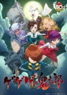 &quot;Gegege no Kitaro&quot; - Japanese Movie Poster (xs thumbnail)