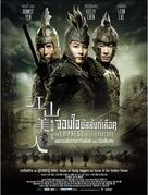 An Empress and the Warriors - Thai Movie Poster (xs thumbnail)