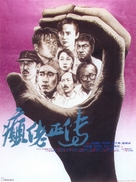 Din lo jing juen - Hong Kong Movie Poster (xs thumbnail)