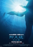 Avatar: The Way of Water - Chinese Movie Poster (xs thumbnail)