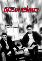 Igeoshi beobida - South Korean Movie Poster (xs thumbnail)