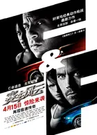 Fast & Furious Poster
