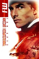 Mission: Impossible - Russian Movie Cover (xs thumbnail)