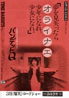 Time Bandits - Japanese Movie Poster (xs thumbnail)