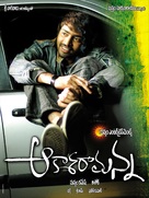 Aakasa Ramanna - Indian Movie Poster (xs thumbnail)