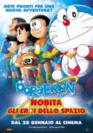 Doraemon: Nobita and the Space Heroes - Italian Movie Poster (xs thumbnail)