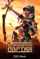 &quot;Star Wars: The Bad Batch&quot; - Russian Video on demand movie cover (xs thumbnail)