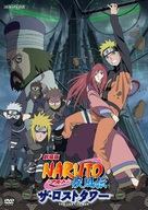 Gekijouban Naruto Shippuuden: Za rosuto taw&acirc; - Japanese Movie Cover (xs thumbnail)