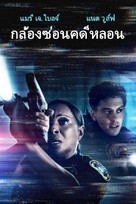 Body Cam - Thai Movie Cover (xs thumbnail)