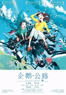 Penguin Highway - Chinese Movie Poster (xs thumbnail)