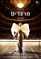 Marguerite - Israeli Movie Poster (xs thumbnail)